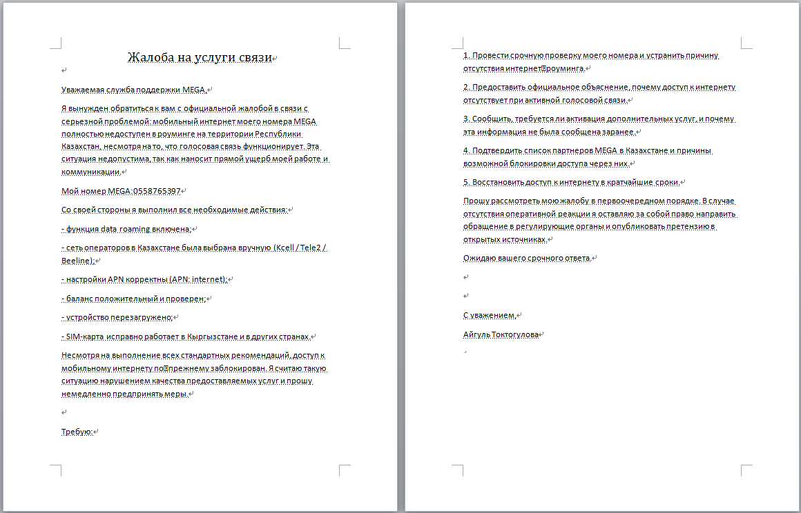 Complaint letter lure document - MEGA SIM card in Kazakhstan