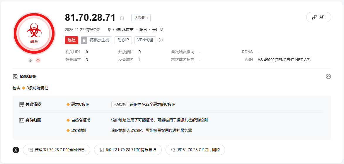 C2 infrastructure: 81.70.28.71 running SoftEther VPN in Beijing