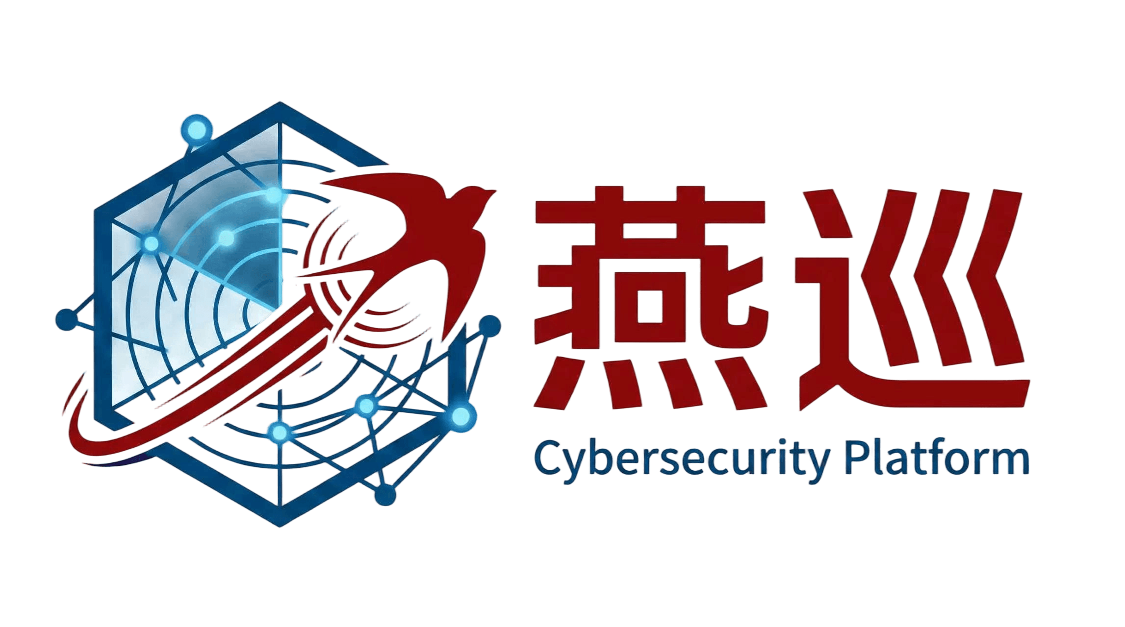 Yanxun logo, a hexagonal network graphic crossed by a red swallow, with the product name in Chinese characters and the words Cybersecurity Platform beneath.